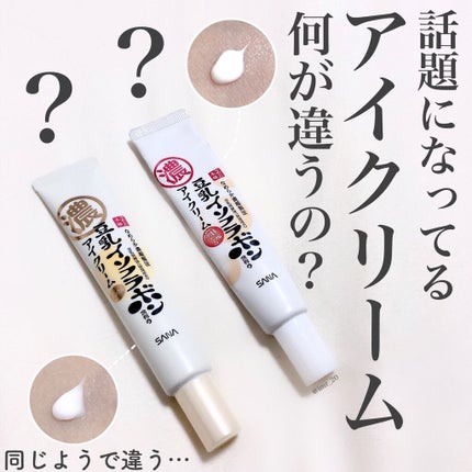 目元ふっくらクリーム NC/なめらか本舗/アイケア・アイクリームを使ったクチコミ(1枚目)