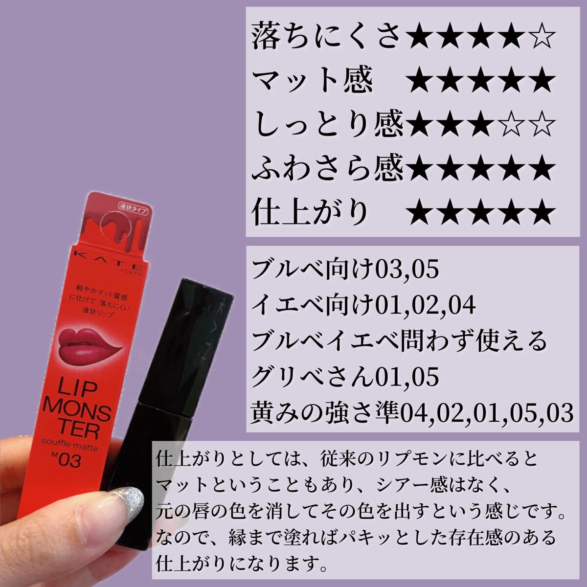 リップモンスター スフレマット/KATE/口紅を使ったクチコミ(4枚目)