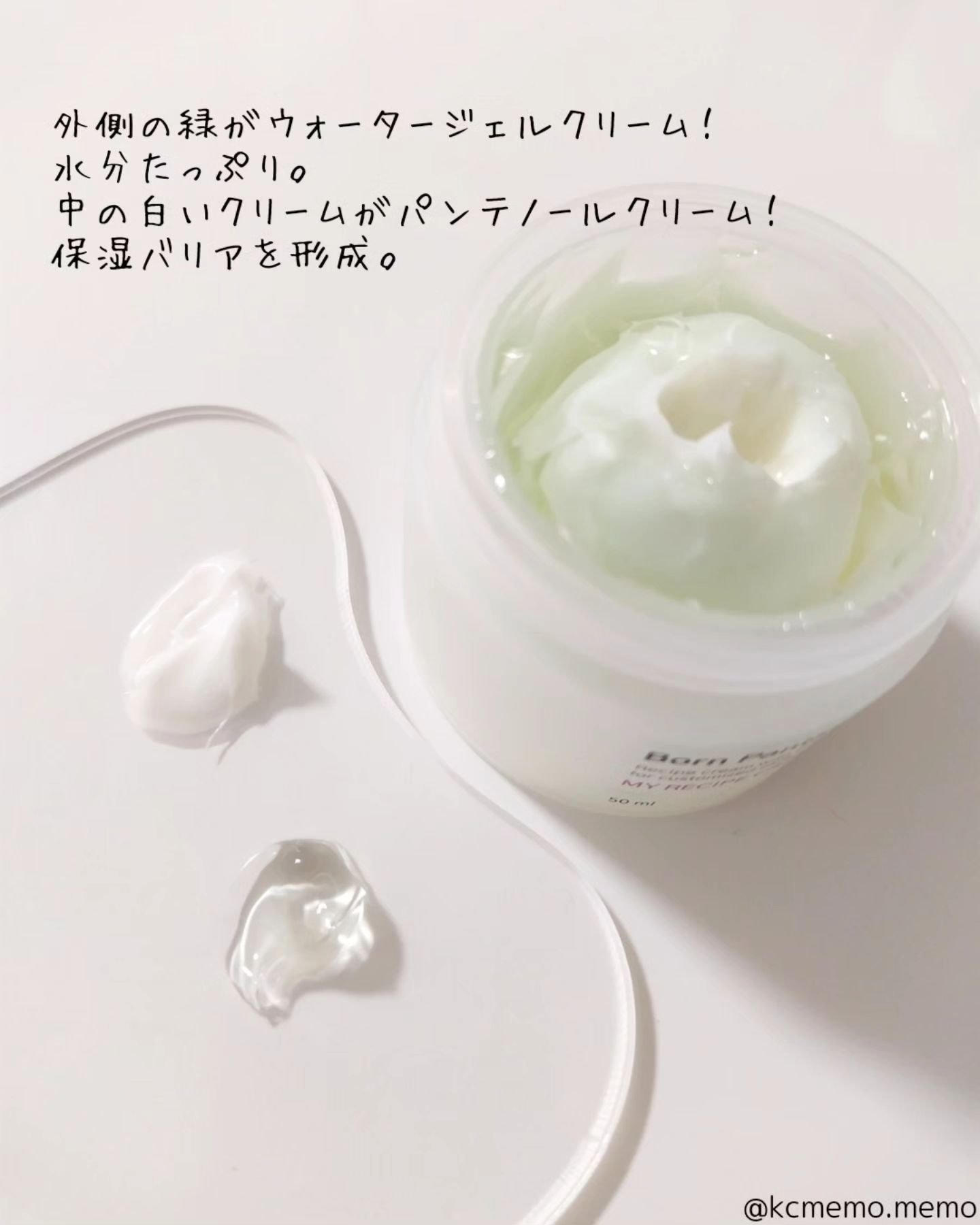 ボーンパンテノールマイレシピクリーム/SAM'U/フェイスクリームを使ったクチコミ（3枚目）