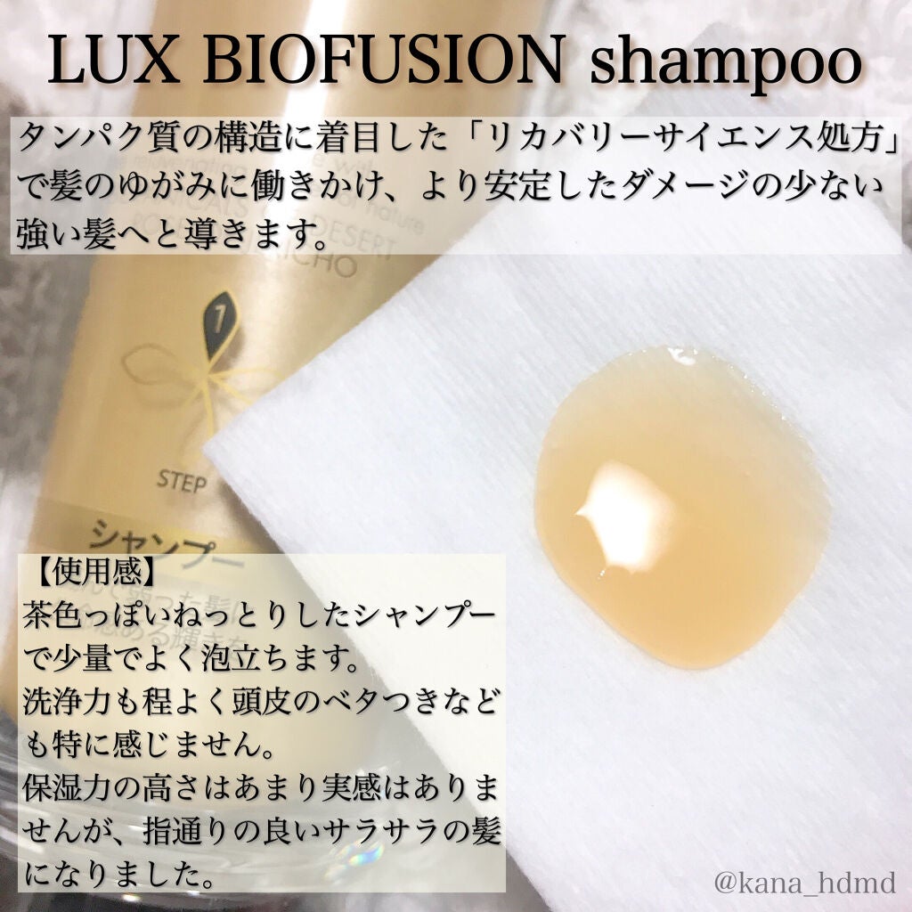 バイオフュージョン シャンプー/コンディショナー/LUX/市販シャンプーを使ったクチコミ(2枚目)