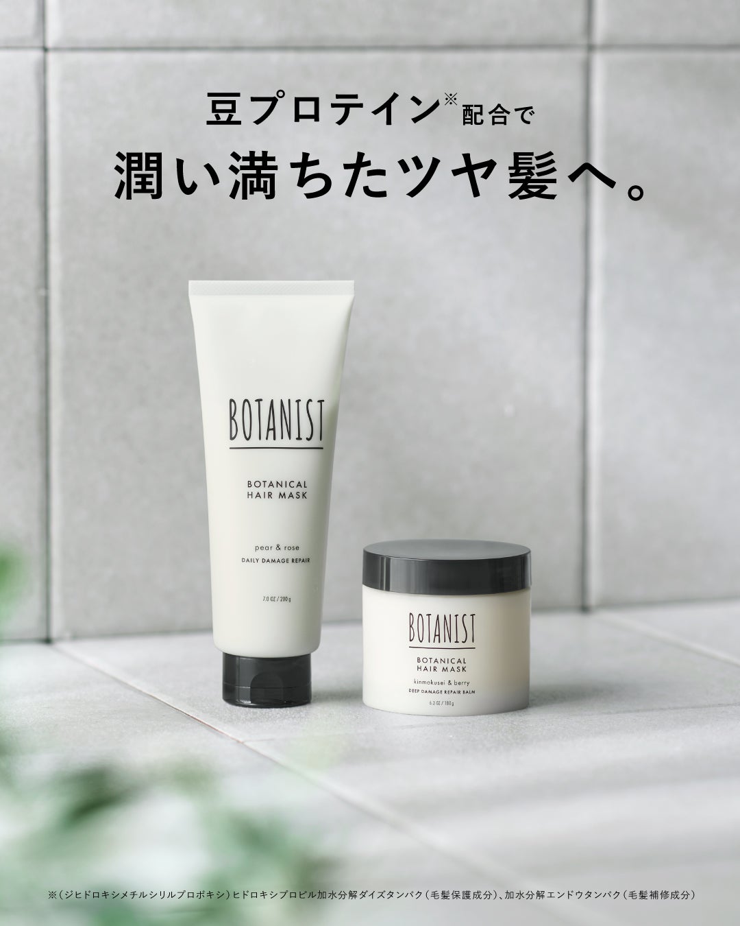 ボタニスト ボタニカルヘアマスク デイリーダメージリペア/BOTANIST/ヘアマスク・ヘアパックを使ったクチコミ(4枚目)