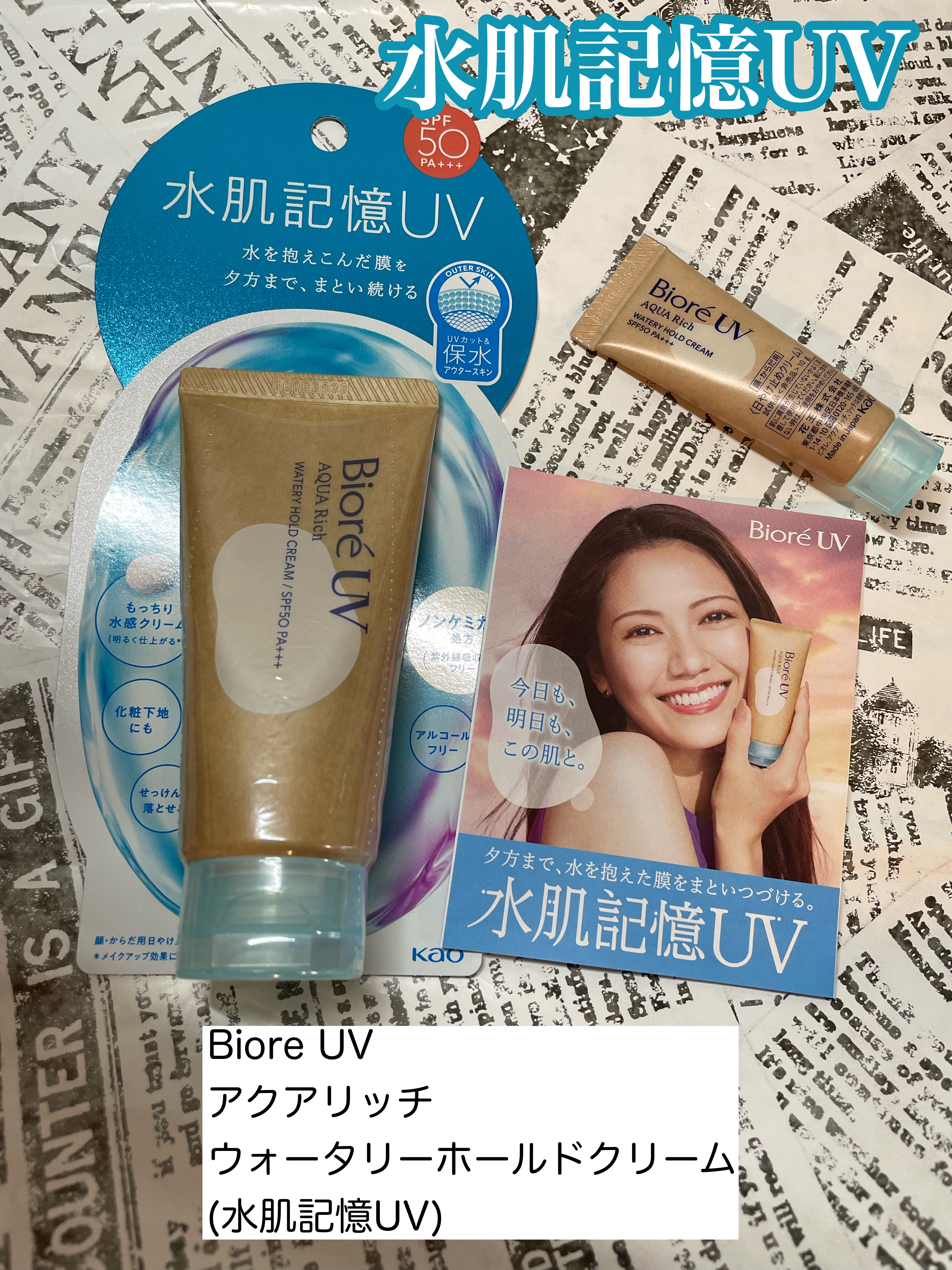 ビオレUV アクアリッチ ウォータリーホールドクリーム（水肌記憶UV）/ビオレ/日焼け止めクリームを使ったクチコミ（1枚目）