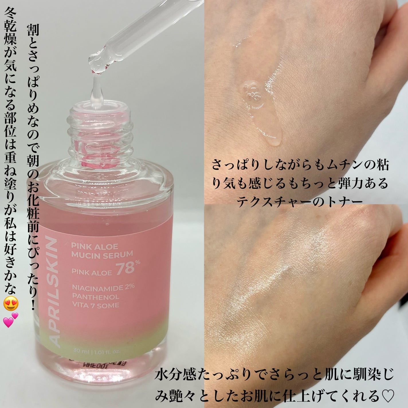 ピンクアロエムチンセラム/APRILSKIN/美容液を使ったクチコミ(3枚目)