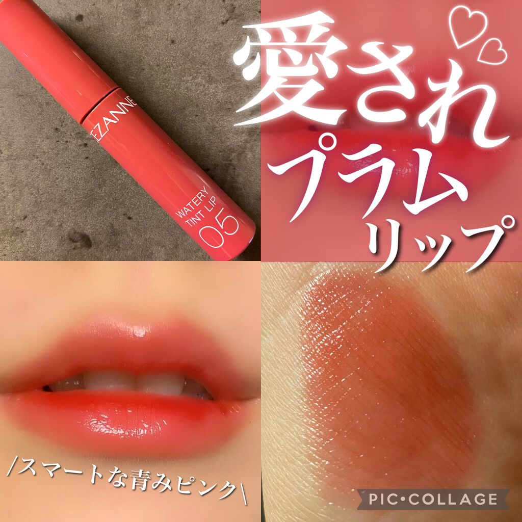ウォータリーティントリップ/CEZANNE/リップティントを使ったクチコミ(1枚目)