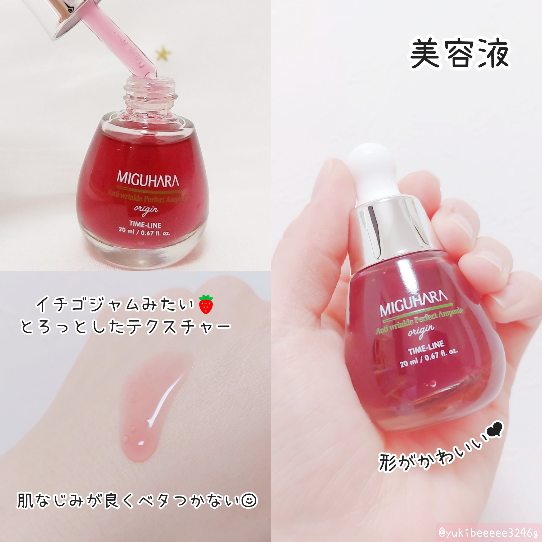 アンチリンクルエフェクトアンプルオリジン/MIGUHARA/美容液を使ったクチコミ（3枚目）