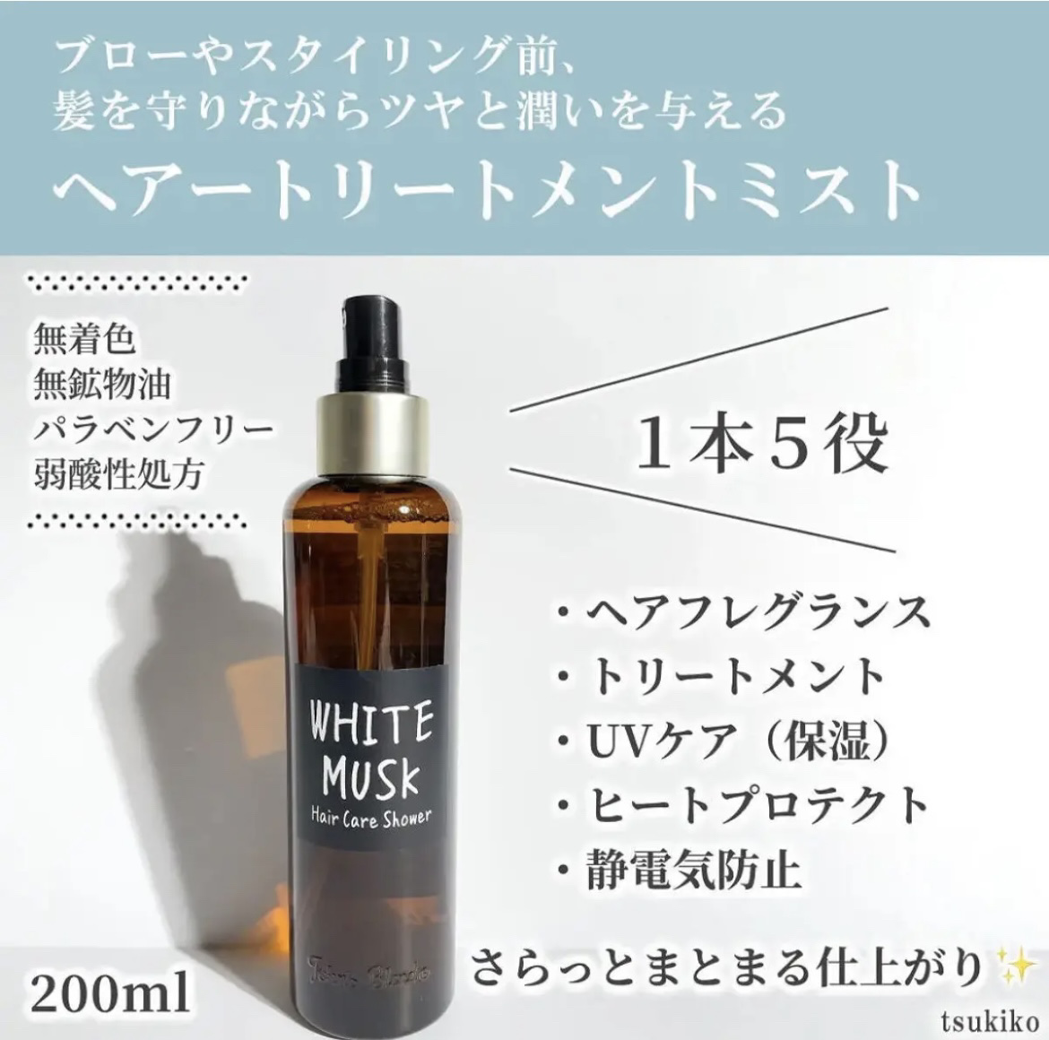 ヘアケアシャワー/John's Blend/ヘアミストを使ったクチコミ（2枚目）