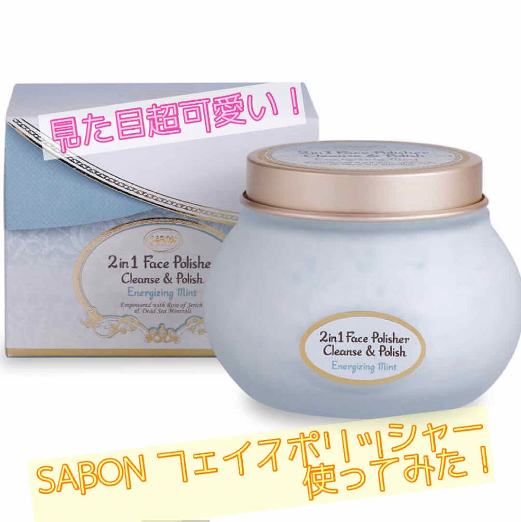 フェイスポリッシャー リフレッシング（ミント）/SABON/スクラブ・ゴマージュを使ったクチコミ（1枚目）