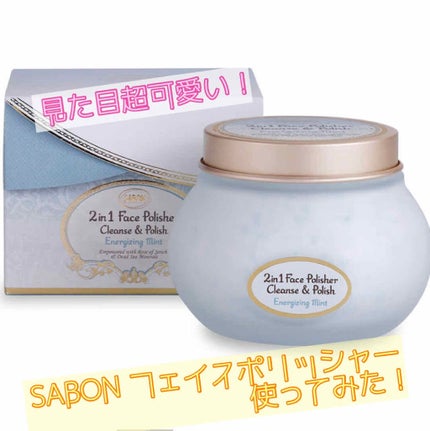 フェイスポリッシャー リフレッシング(ミント)/SABON/スクラブ・ゴマージュを使ったクチコミ(1枚目)