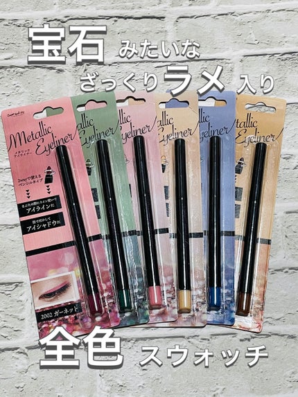 キャンドゥ メタリックアイライナーのクチコミ「キャンドゥ
メタリック アイライナー
宝石みたいな ざっくりラメ入り
艶めきカラーのアイ.....」(1枚目)