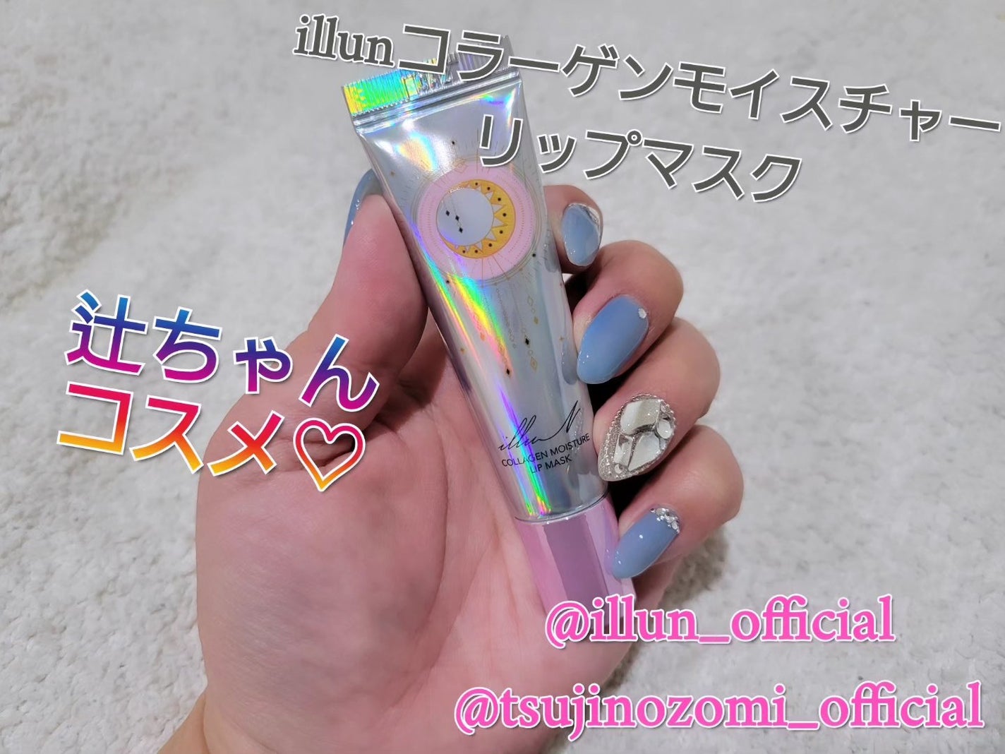 イリュン コラーゲンモイスチャーリップマスク/illuN/リップマスクを使ったクチコミ(1枚目)