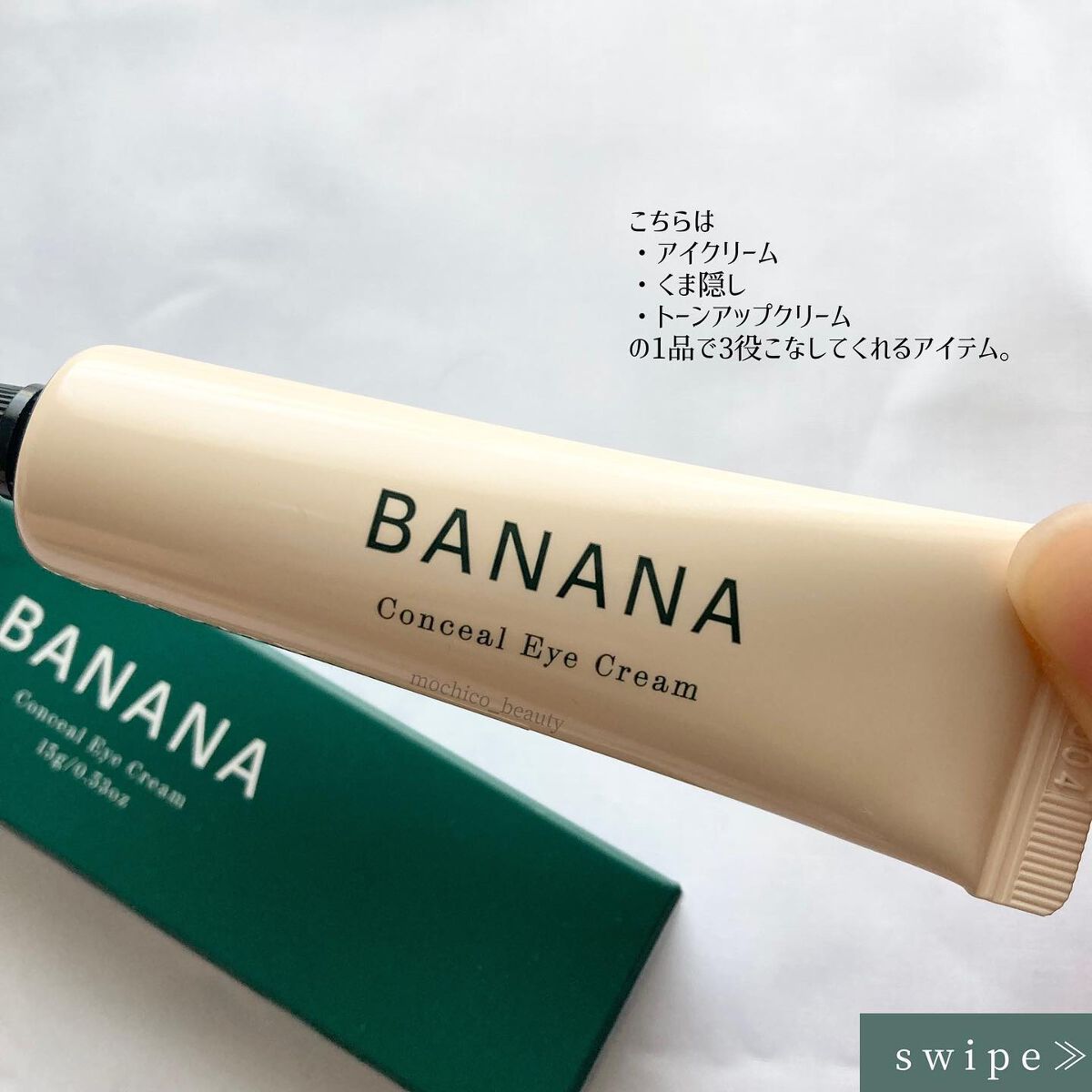 バナナ コンシールアイクリーム/shaishaishai/アイケア・アイクリームを使ったクチコミ（2枚目）