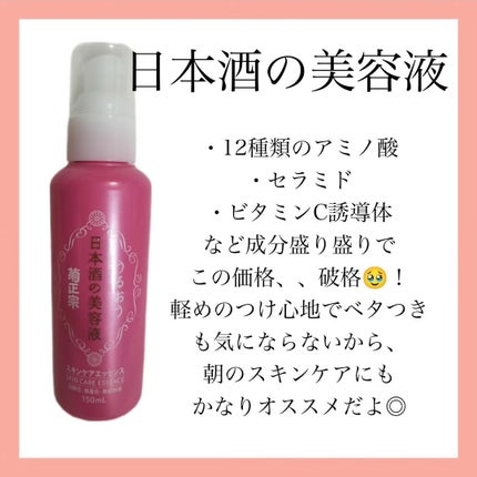 菊正宗 日本酒の化粧水 高保湿/菊正宗/化粧水を使ったクチコミ(4枚目)