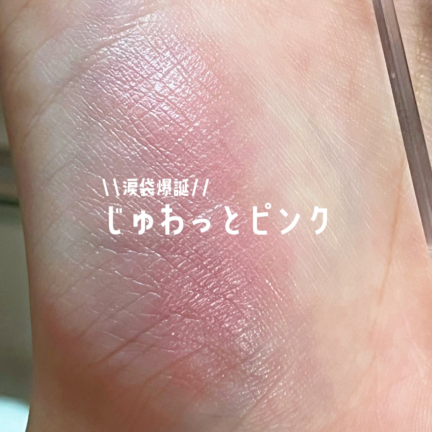 アディクション ザ アイシャドウ パール/ADDICTION/単色アイシャドウを使ったクチコミ(1枚目)