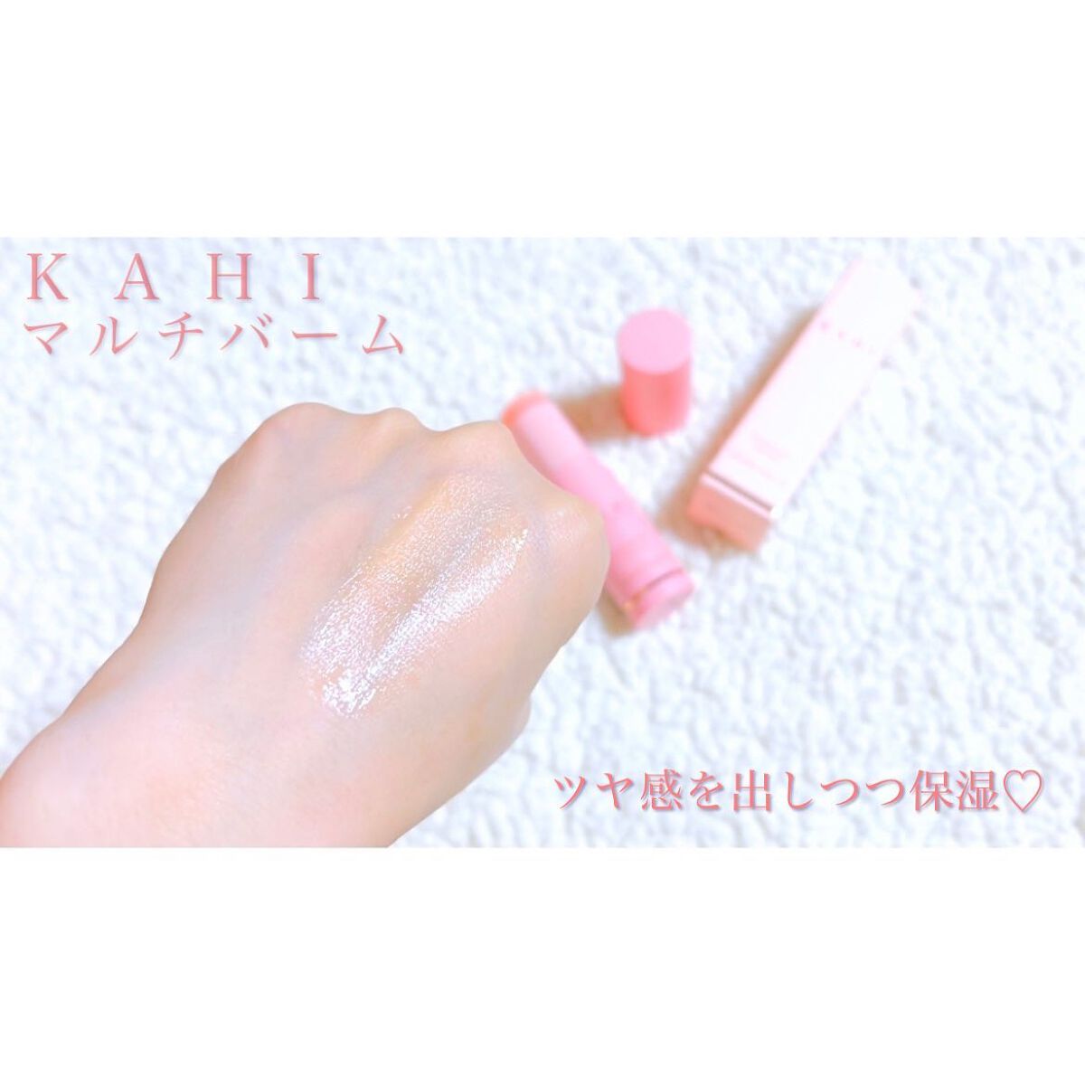 WRバウンス マルチバーム/KAHI/フェイスバームを使ったクチコミ(4枚目)