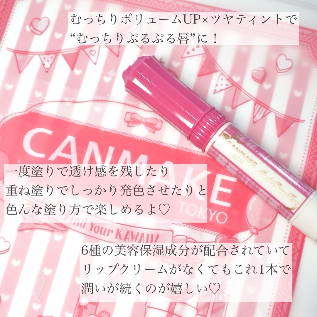むちぷるティント/キャンメイク/リップティントを使ったクチコミ(4枚目)