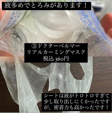 レッドブレミッシュ クールスージングマスク/Dr.G/シートマスク・パックを使ったクチコミ(5枚目)