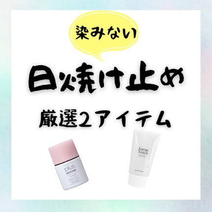 シルキーUVミルク/LovmeTouch/日焼け止めミルクを使ったクチコミ(1枚目)