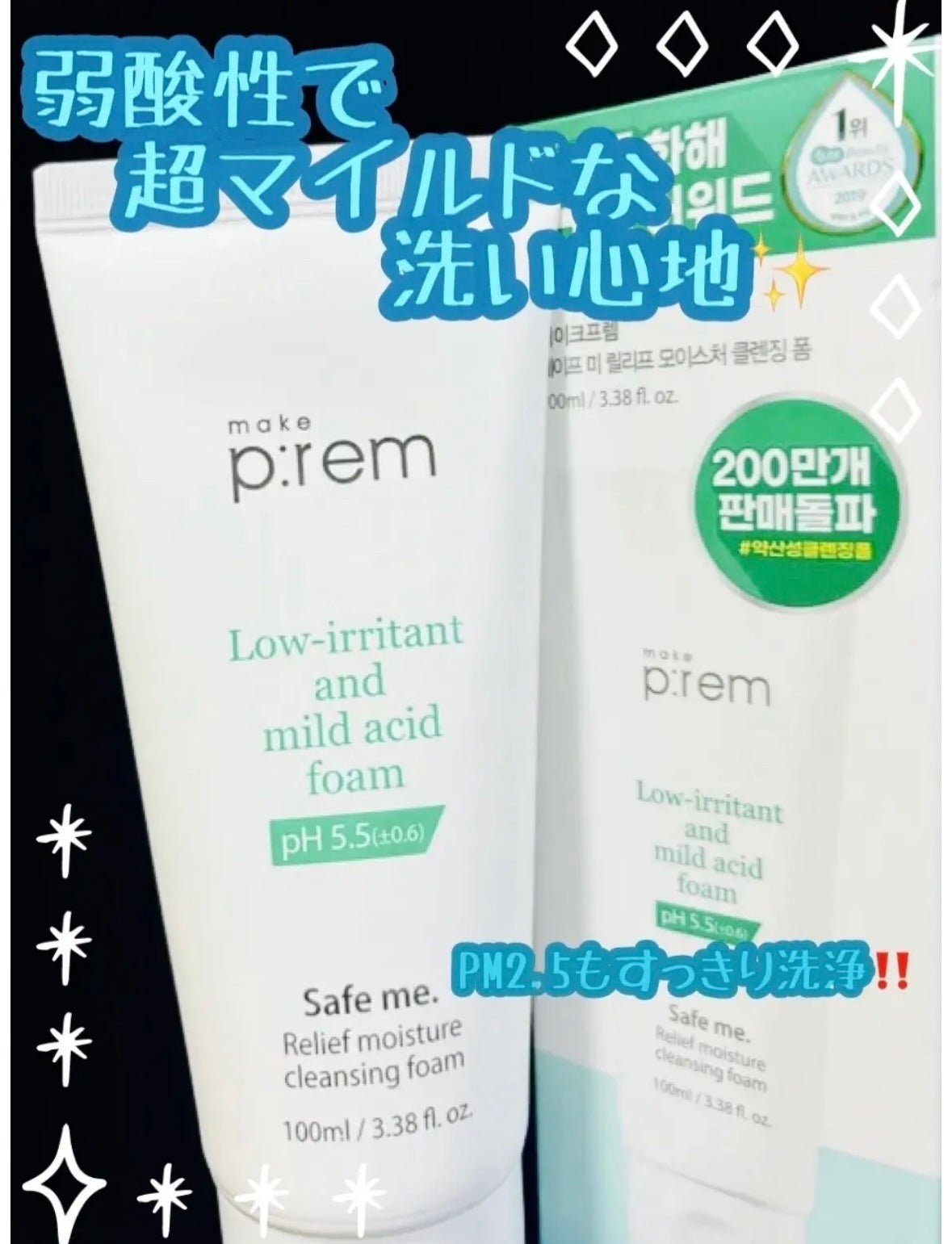 セーフミー リリーフモイスチャー クレンジングフォーム/make prem/洗顔フォームを使ったクチコミ(1枚目)