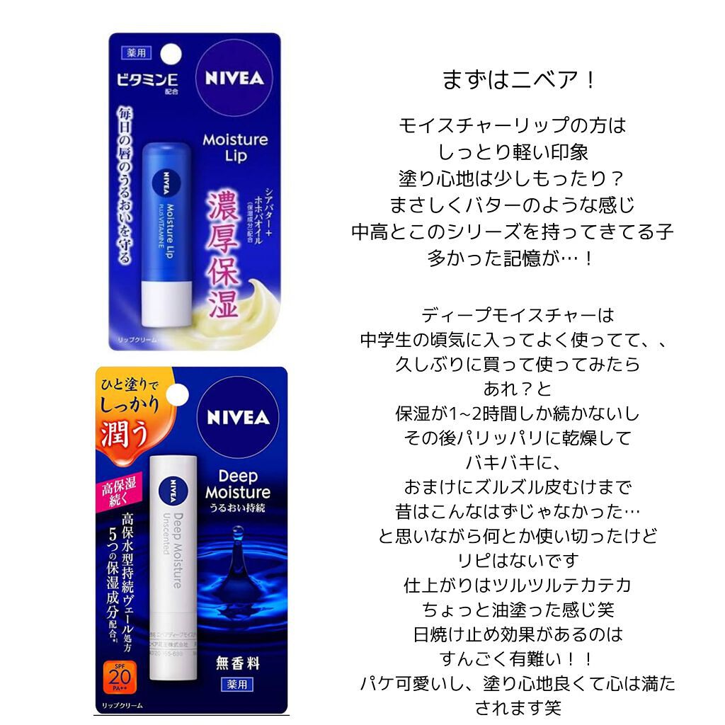 ニベア ディープモイスチャーリップ/ニベア/リップクリームを使ったクチコミ(2枚目)