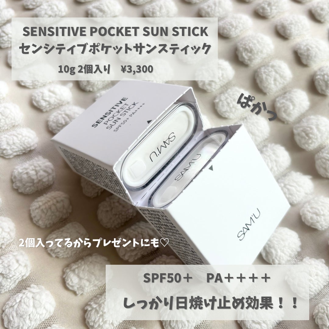 みみ on LIPS 「サミュ『SENSITIVEPOCKETSUNSTICK』センシ..」(2枚目)