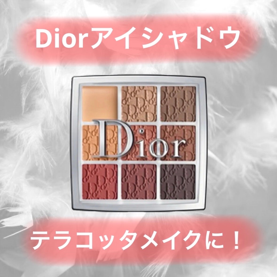 ディオール バックステージ アイ パレット/Dior/アイシャドウパレットを使ったクチコミ(1枚目)