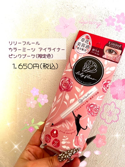 カラーミーツ アイライナーL /リリーフルール/リキッドアイライナーを使ったクチコミ(1枚目)