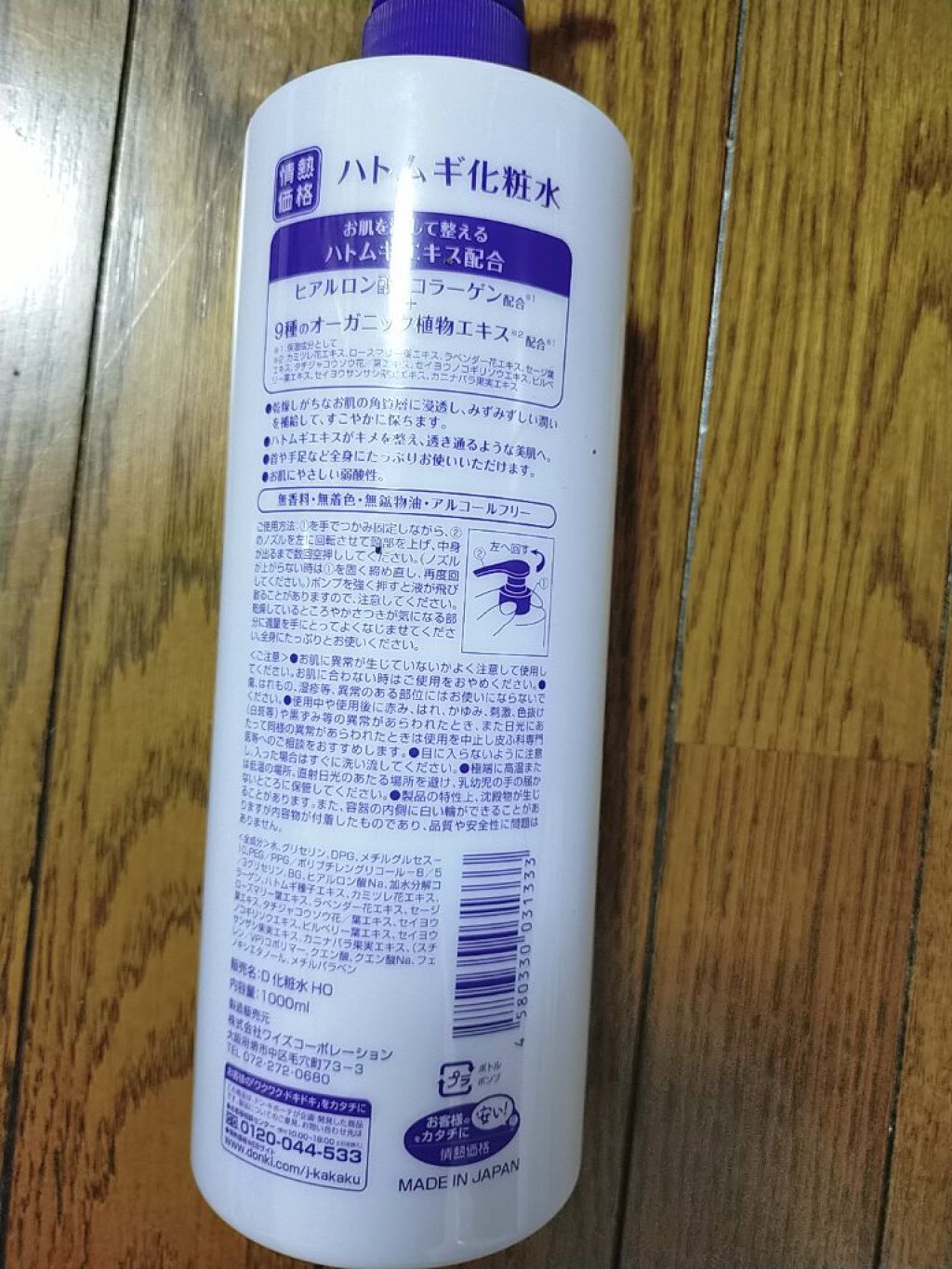 ハトムギ化粧水/ドン・キホーテプライベートブランド 情熱価格/化粧水を使ったクチコミ（3枚目）