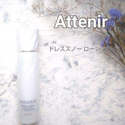 ドレススノー ローション【医薬部外品】 /アテニア/化粧水を使ったクチコミ(1枚目)