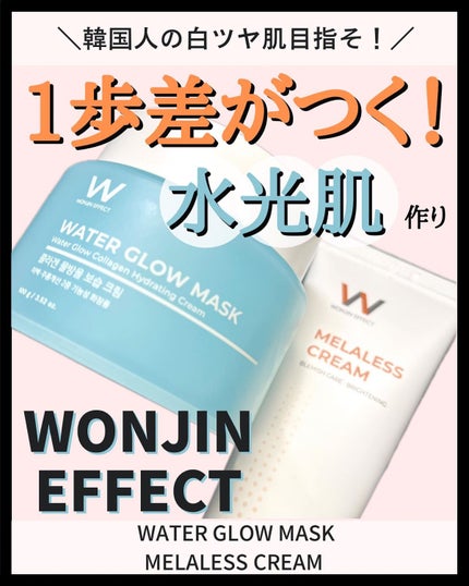 ウォーターグローマスク/WONJIN EFFECT/フェイスクリームを使ったクチコミ(1枚目)
