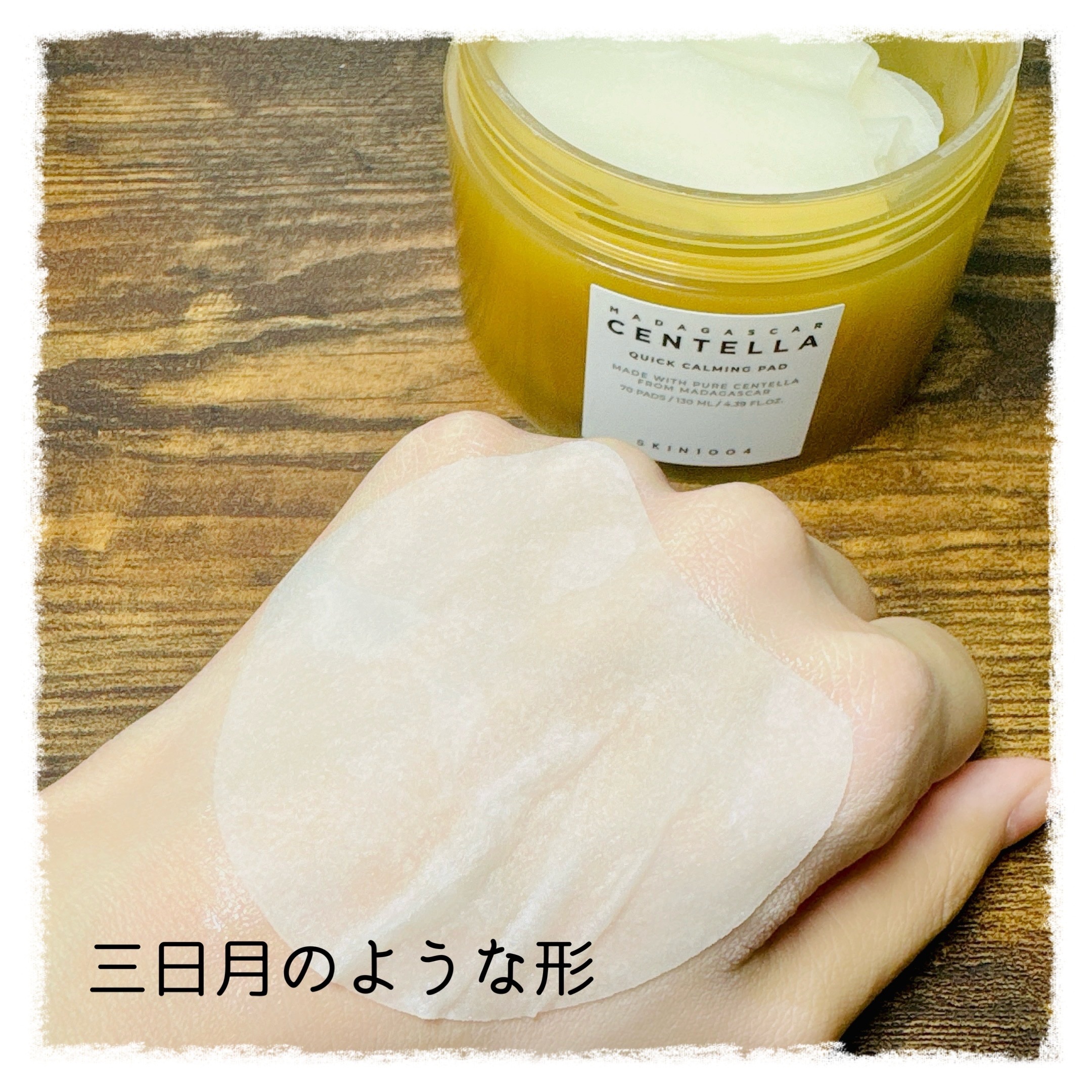 センテラ クイックカーミングパッド/SKIN1004/トナーパッドを使ったクチコミ（3枚目）
