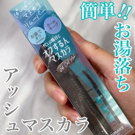 オフするんマスカラ/キャンメイク/マスカラを使ったクチコミ(1枚目)