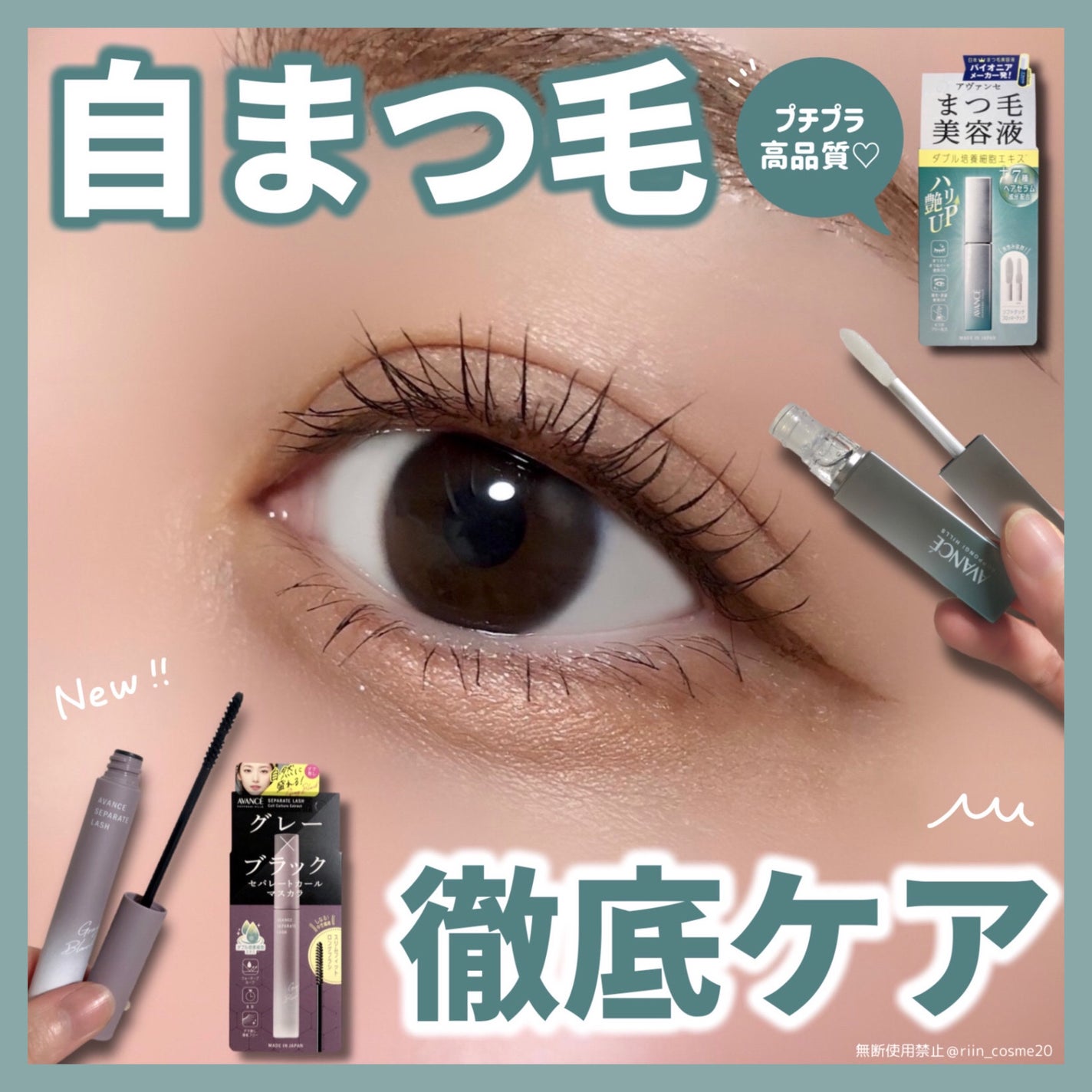 アヴァンセ まつ毛美容液/アヴァンセ/まつげ美容液を使ったクチコミ(1枚目)