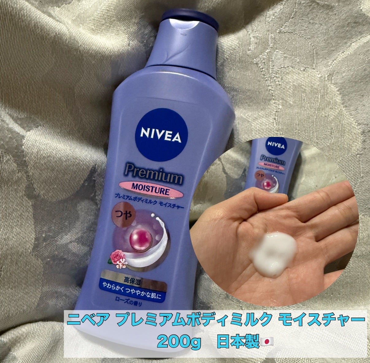 ニベア プレミアムボディミルク モイスチャー/ニベア/ボディミルクを使ったクチコミ(1枚目)