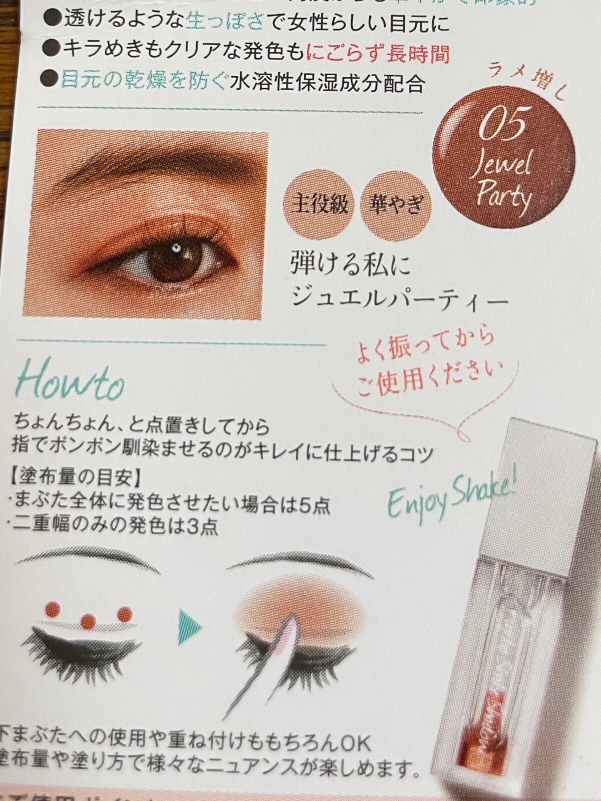 フジコシェイクシャドウ/Fujiko/リキッドアイシャドウを使ったクチコミ(6枚目)