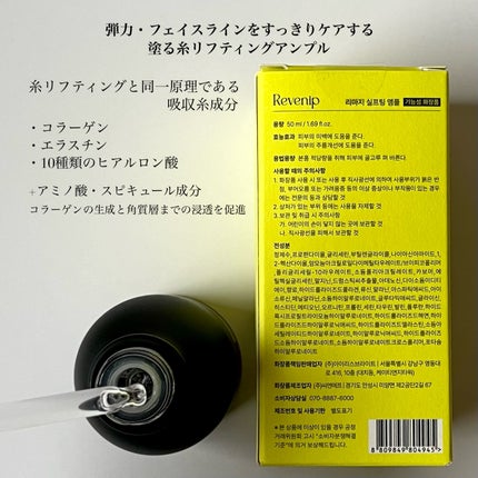 リマージ糸リフティングアンプル/REVENIP/美容液を使ったクチコミ(3枚目)