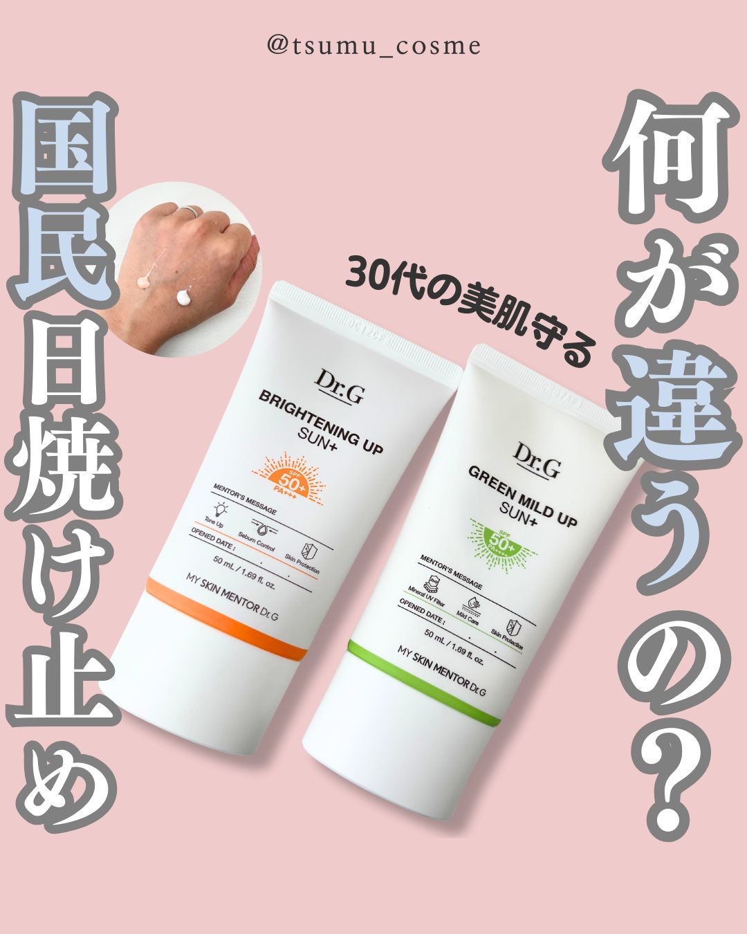 ブライトニングアップサンプラス/Dr.G/日焼け止めクリームを使ったクチコミ（1枚目）