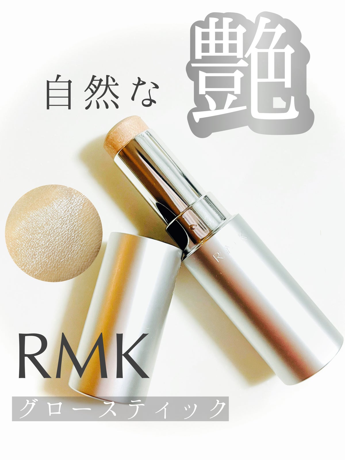 RMK グロースティック/RMK/スティックハイライト by ☆ykr☆8321