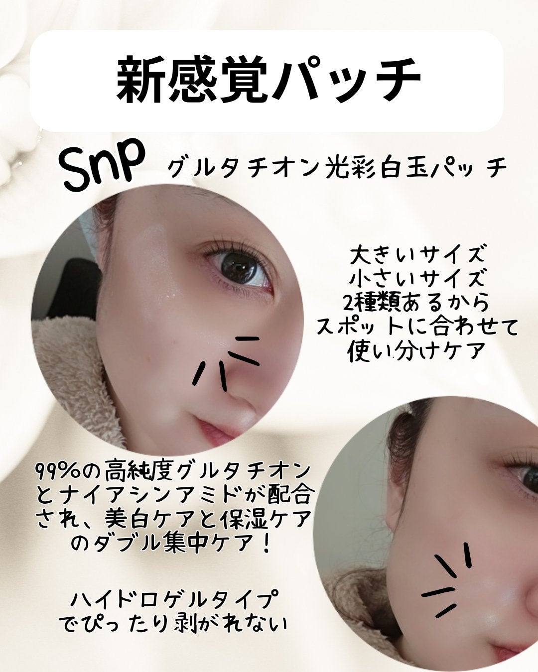 グルタチオンダークゼロトーニングパッチ/SNP/アイケア・アイクリームを使ったクチコミ(1枚目)