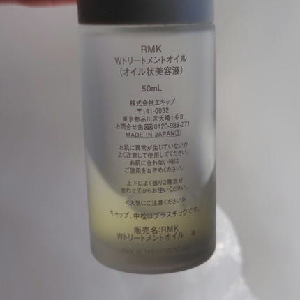 RMK Wトリートメントオイル/RMK/ブースター・導入液を使ったクチコミ(2枚目)