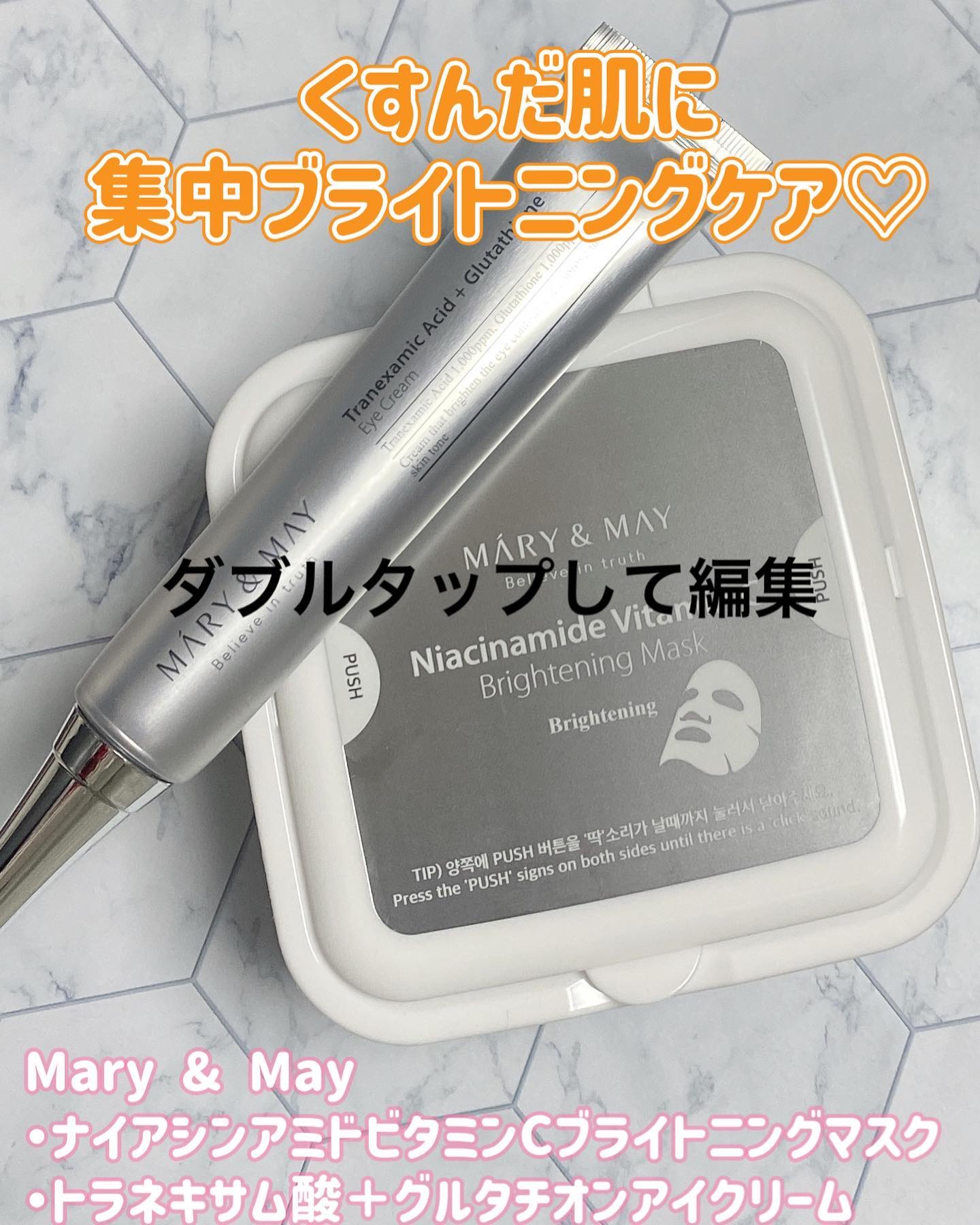 トラネキサム酸＋グルタチオン アイクリーム/MARY&MAY/アイケア・アイクリームを使ったクチコミ（1枚目）