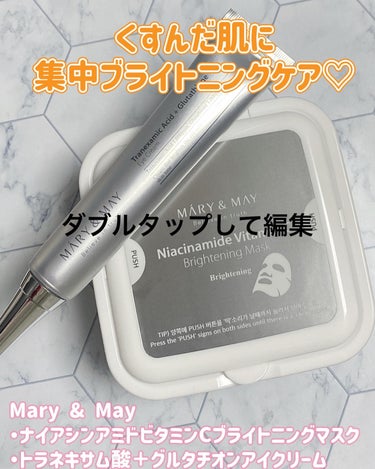 試してみた】トラネキサム酸＋グルタチオン アイクリーム / MARY&MAYの