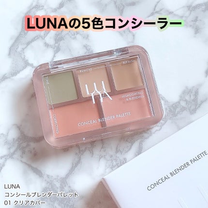 コンシールブレンダーパレット/LUNA/パレットコンシーラーを使ったクチコミ(1枚目)