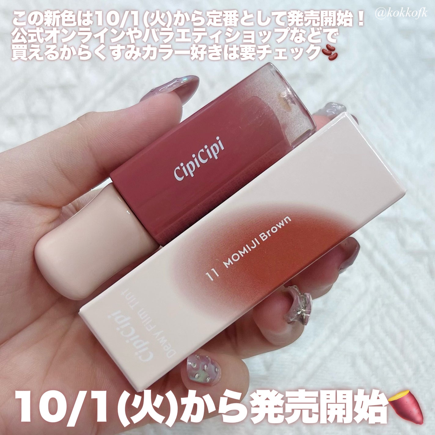 デューイフィルムティント/CipiCipi/リップティントを使ったクチコミ(7枚目)