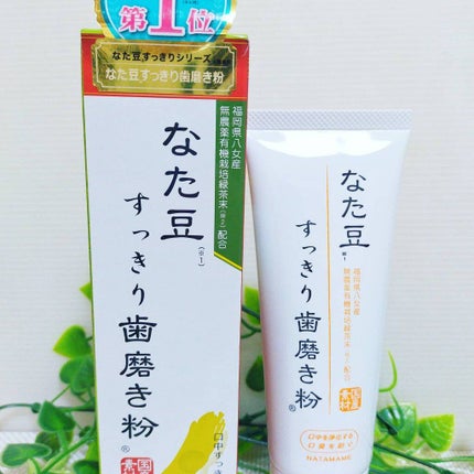 なた豆すっきり歯磨き粉/なた豆すっきりシリーズ/歯磨き粉を使ったクチコミ(1枚目)