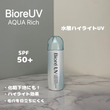 ビオレUV　アクアリッチ　アクアハイライトローション（水層ハイライトUV）/ビオレ/日焼け止め・UVケアを使ったクチコミ（1枚目）