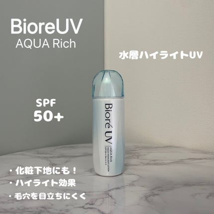 ビオレUV アクアリッチ アクアハイライトローション(水層ハイライトUV)/ビオレ/日焼け止めローションを使ったクチコミ(1枚目)