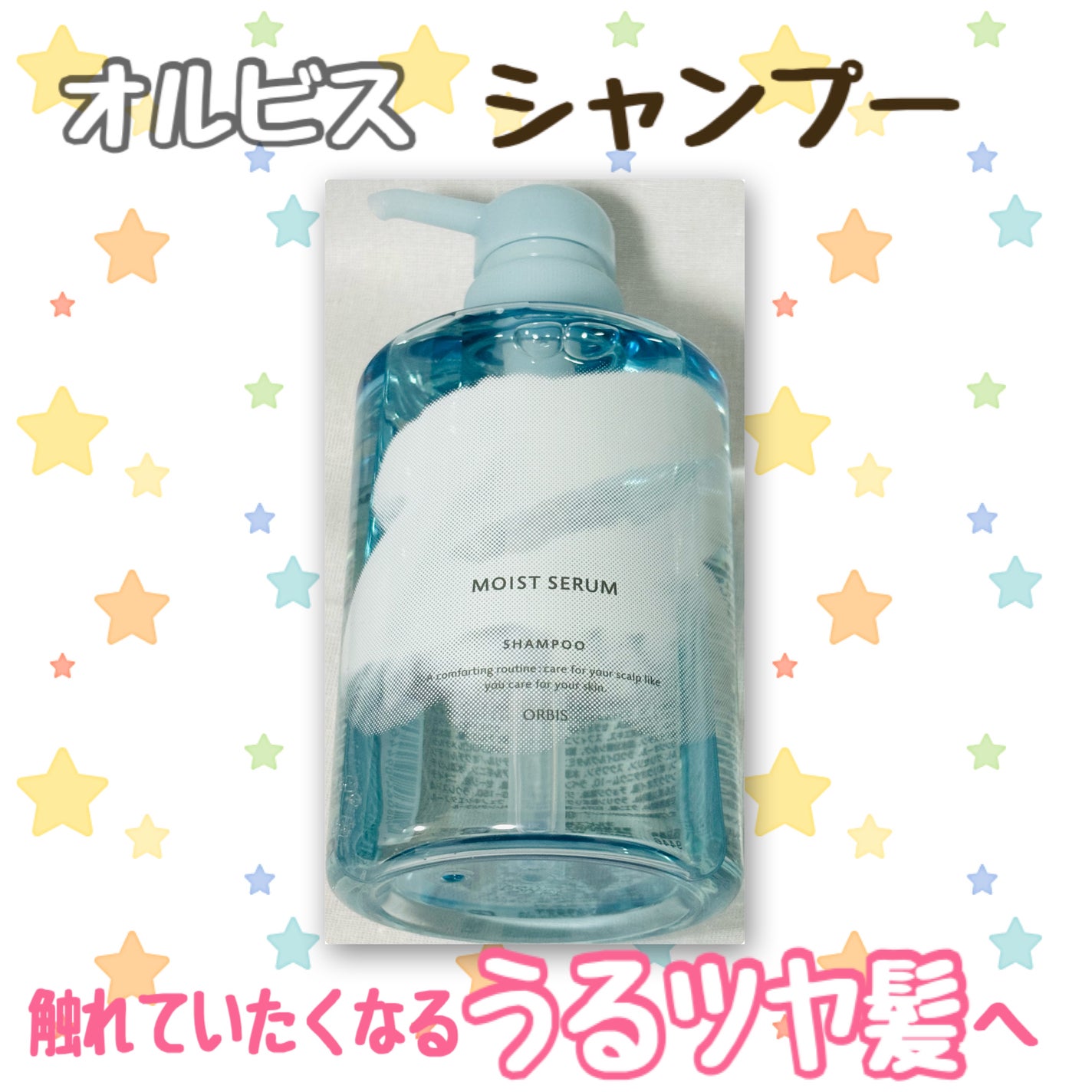 モイスト セラム シャンプー/コンディショナー/オルビス/市販シャンプーを使ったクチコミ(1枚目)