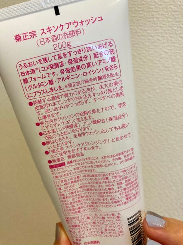 日本酒の洗顔料/菊正宗/洗顔フォームを使ったクチコミ（2枚目）