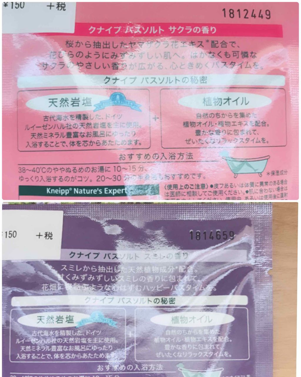 クナイプ バスソルト サクラの香り/クナイプ/無機塩系入浴剤を使ったクチコミ（2枚目）