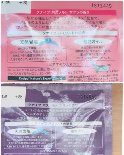 クナイプ バスソルト スミレの香り/クナイプ/無機塩系入浴剤を使ったクチコミ(2枚目)